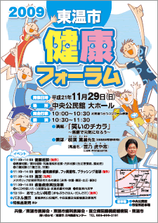 2009東温市健康フォーラムポスター