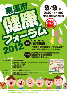 2012東温市健康フォーラムポスター